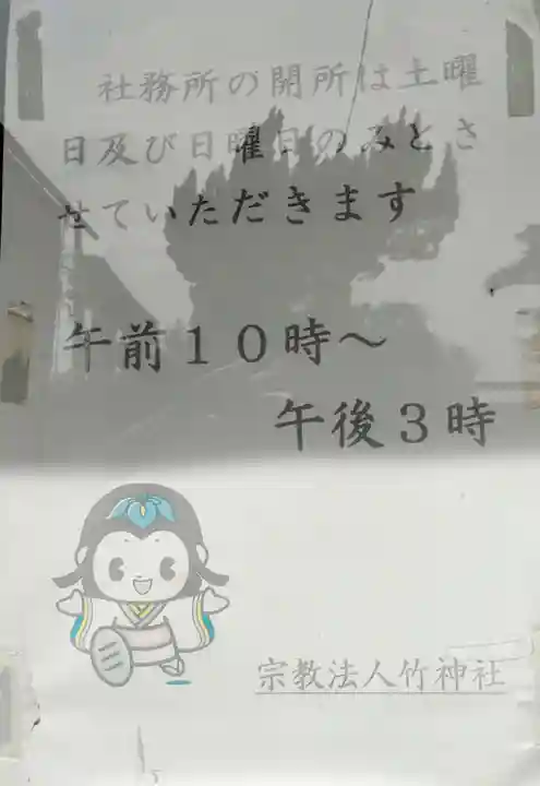 竹神社(三重県)