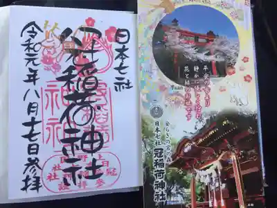 冠稲荷神社の授与品その他