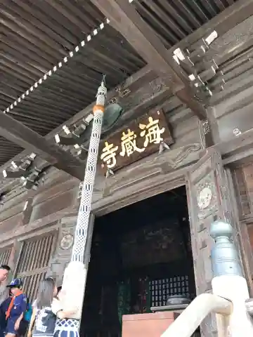 海蔵寺の本殿・本堂