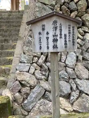 唐澤山神社(栃木県)