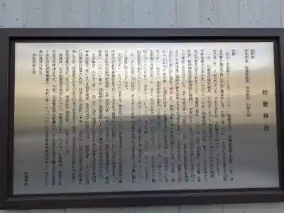 駒込妙義神社(東京都)