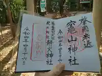 静火神社の御朱印