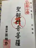 円福寺(宮城県)