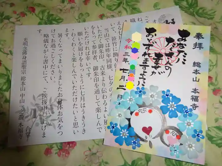 総本山 本福寺の授与品その他