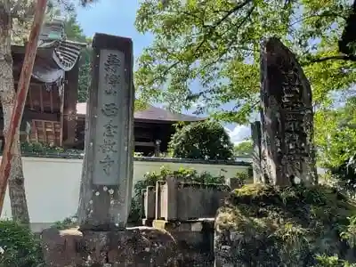 西念寺の建物その他