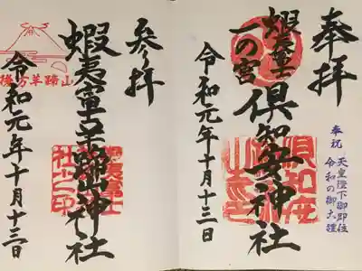 蝦夷富士羊蹄山神社もいただけました