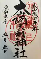 大山阿夫利神社本社(神奈川県)