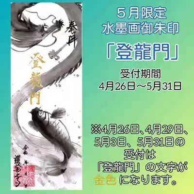 登竜門でまーす！🙌✨
バージョン色々あります！🐲𓆟