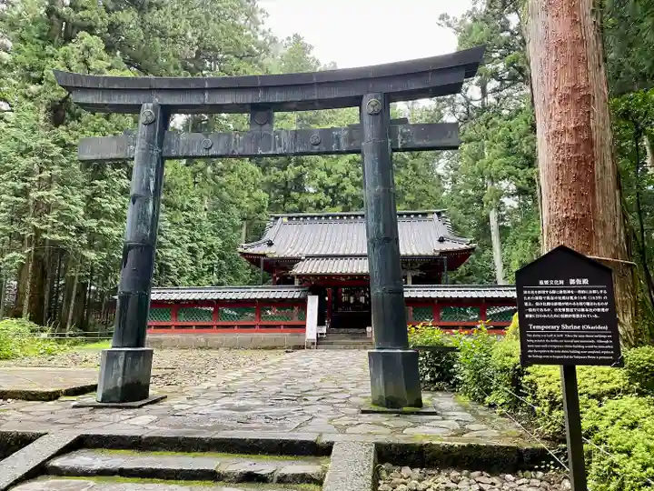 日光東照宮御仮殿(栃木県)