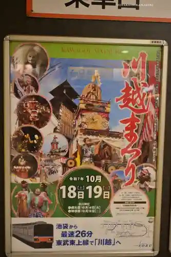 川越氷川神社(埼玉県)