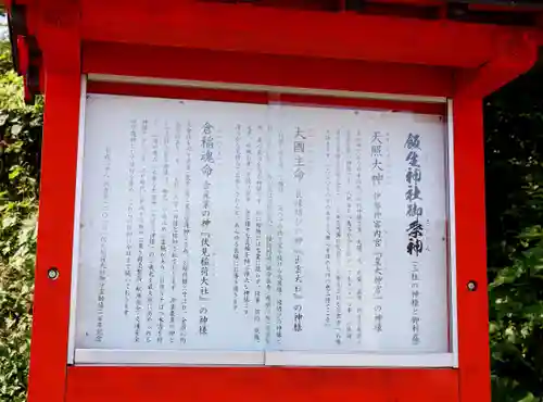 飯生神社(北海道)