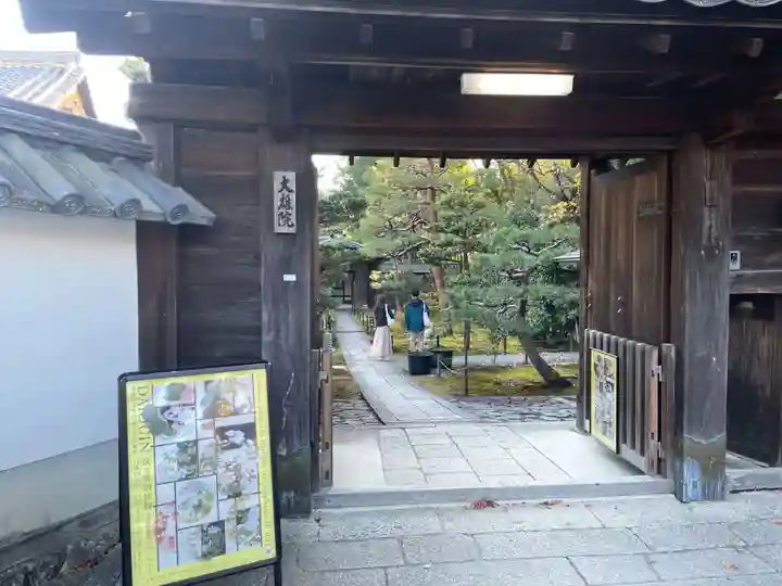 大雄院(京都府)