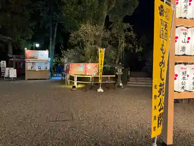 北野天満宮(京都府)