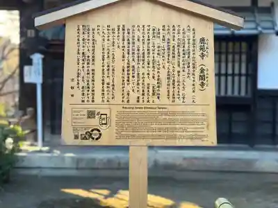 鹿苑寺(金閣寺)(京都府)