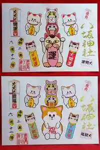 鹿角八坂神社の御朱印(2021年06月13日(日) 12時38分14秒投稿)