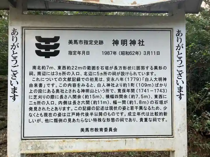 神明神社(徳島県)