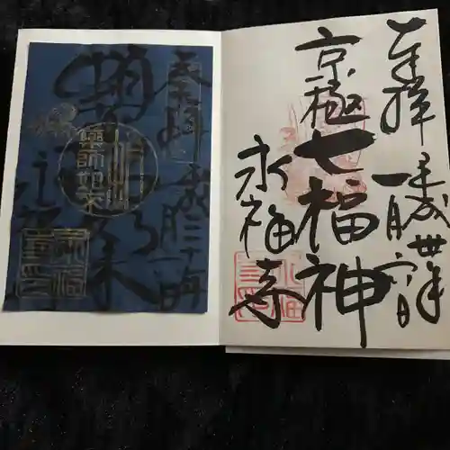 永福寺（蛸薬師堂）の御朱印