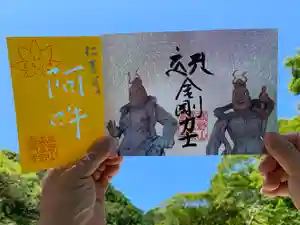 普門寺(切り絵御朱印発祥の寺)の御朱印 2021年08月15日(日)〜(2021年08月15日(日) 08時56分36秒投稿)