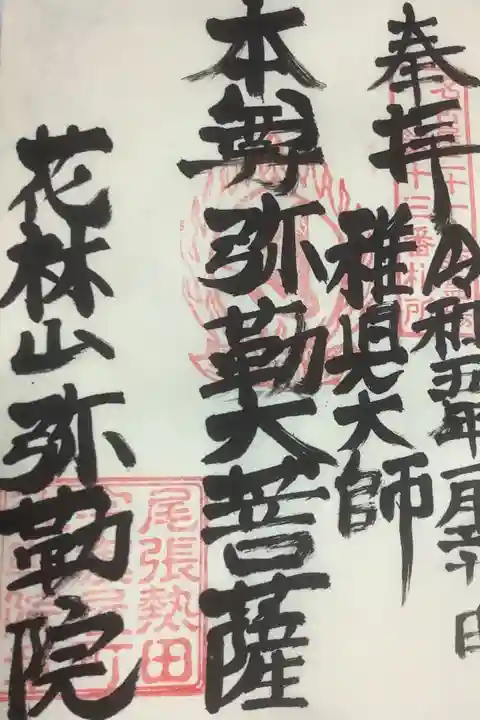 直書き御朱印です。
独特な書体されています。