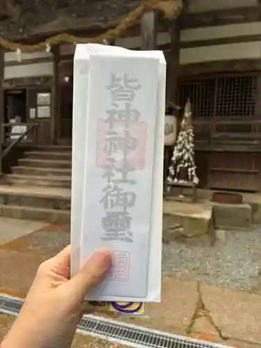 皆神神社(長野県)