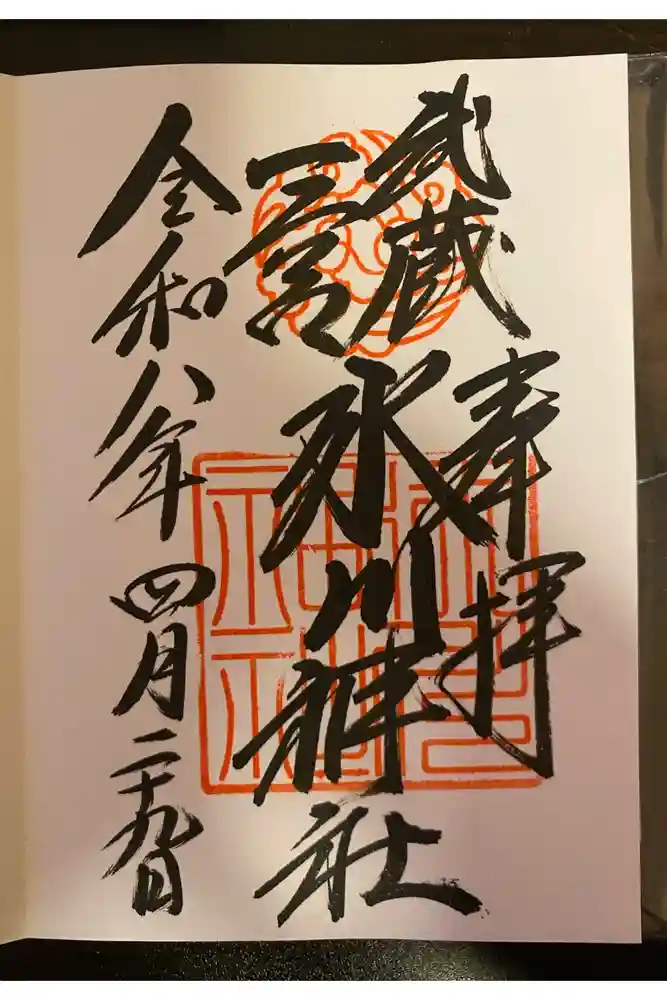 武蔵一宮氷川神社の御朱印