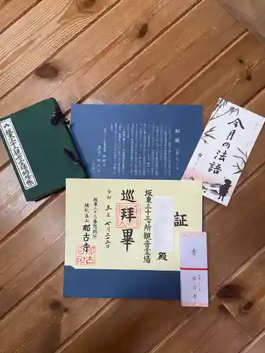 那古寺の授与品その他