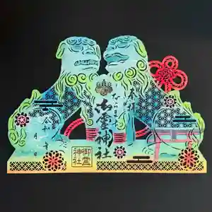 御霊神社の御朱印 2025年07月01日(火)〜(2025年06月21日(土) 10時50分50秒投稿)