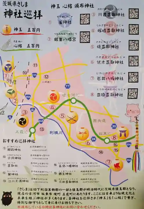 沓掛香取神社(茨城県)