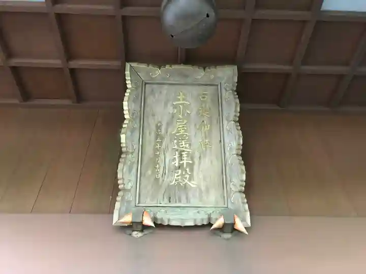 石鎚神社 土小屋遥拝殿(愛媛県)