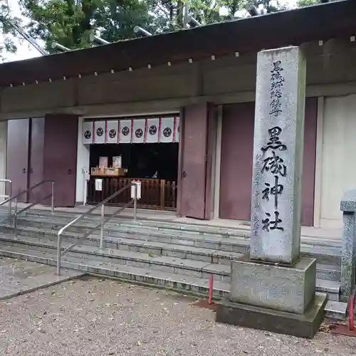 黒磯神社(栃木県)