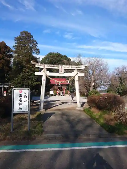 天狗山雷電神社の鳥居
