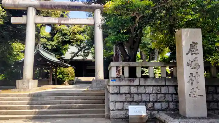 鹿嶋神社(東京都)