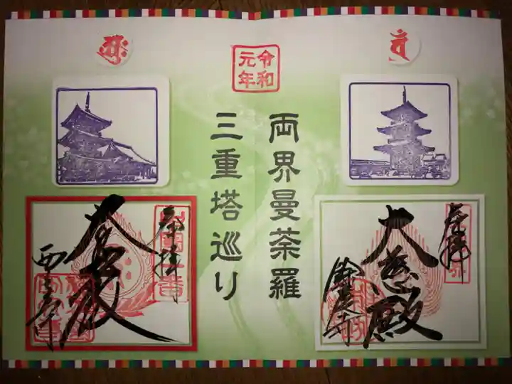 餘慶寺の御朱印