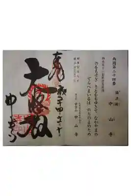 西国三十三霊場第二十四番です。