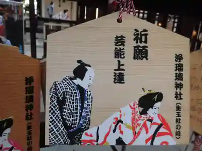 難波大社 生國魂神社の絵馬