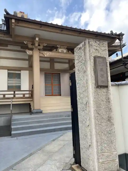 長善寺(東京都)