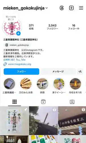 三重縣護國神社(三重県)