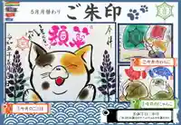 正授院の御朱印