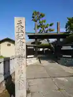 行興寺の山門・神門