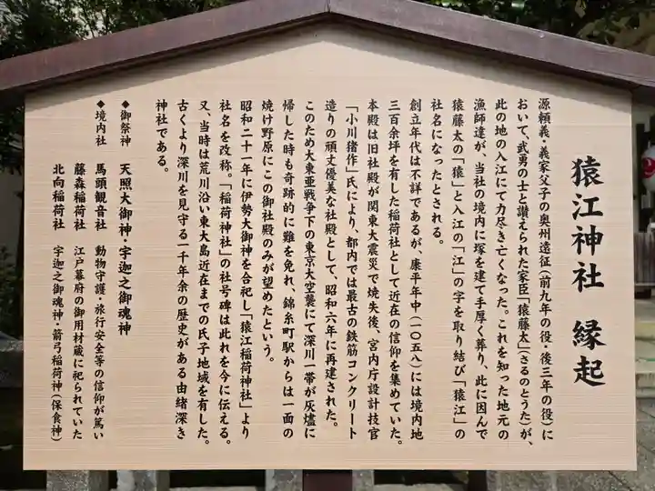 猿江神社(東京都)