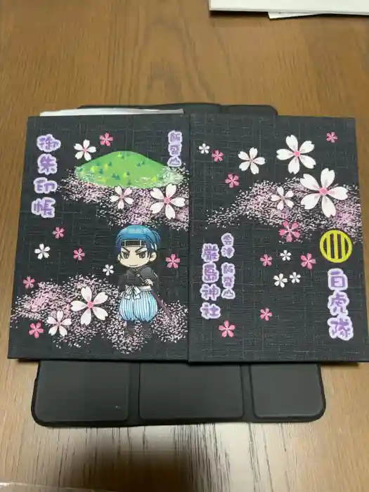 厳島神社（嚴島神社）の御朱印帳