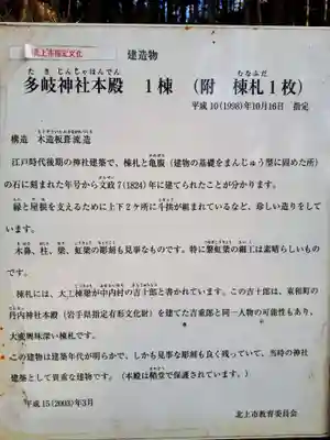 多岐神社の歴史