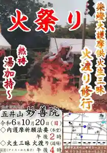 五井山 妙善院(愛知県) 2024年10月20日(日)〜(2024年09月30日(月) 23時30分31秒投稿)