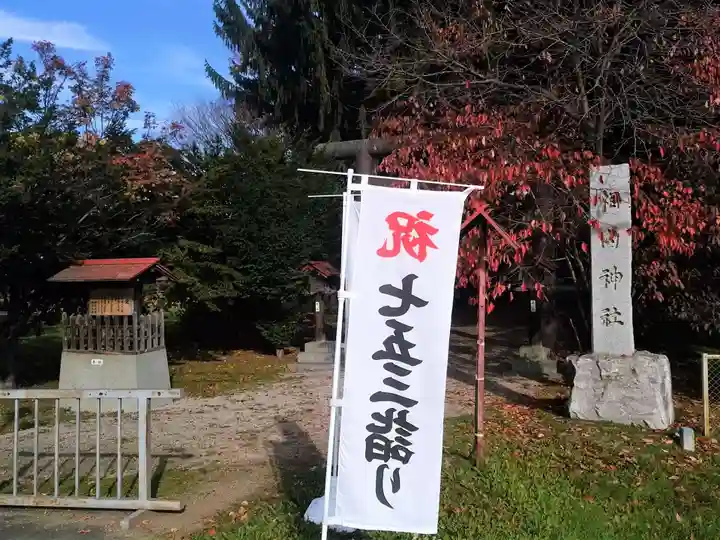 相内神社のその他建物