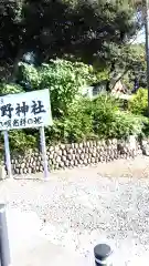 三芳野神社(埼玉県)