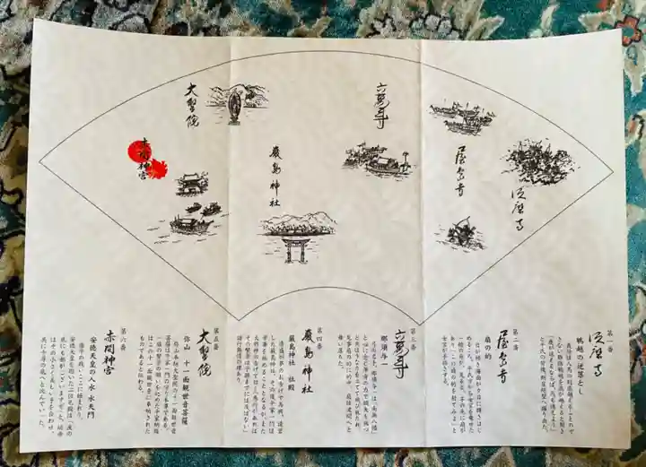 赤間神宮の授与品その他