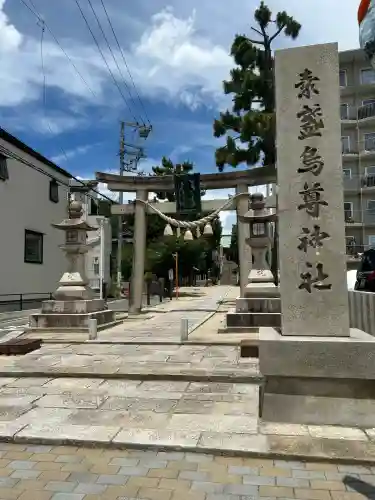 素盞嗚尊神社（江坂神社）(大阪府)