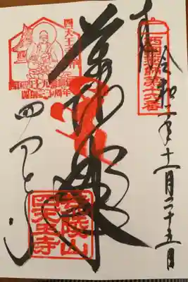 薬師如来30周年