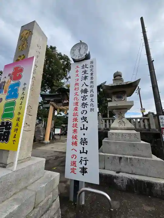 放生津八幡宮の{uncategorized: "未分類", other: "その他", undefined: "問題あり", building: "その他建物", grave: "お墓", sacred_gate: "鳥居", guardian: "狛犬", statue: "像", buddha: "仏像", history: "歴史", nature: "自然", garden: "庭園", animal: "動物", pagoda: "塔", temizu: "手水舎", mountain_gate: "山門・神門", sanctuary: "本殿・本堂", subordinate: "末社・摂社", art: "芸術", scenery: "景色", jizo: "地蔵", ema: "絵馬", goshuin: "御朱印", omikuji: "おみくじ", items: "授与品その他", amulet: "お守り", goshuincho: "御朱印帳", eats: "食事", festival: "お祭り", votive_dance: "神楽", shichigosan: "七五三参", wedding: "結婚式", experience: "体験その他", initially: "初詣", around: "周辺", anti_infection: "感染症対策"}