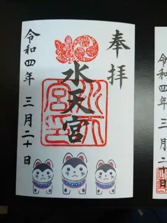 水天宮の御朱印